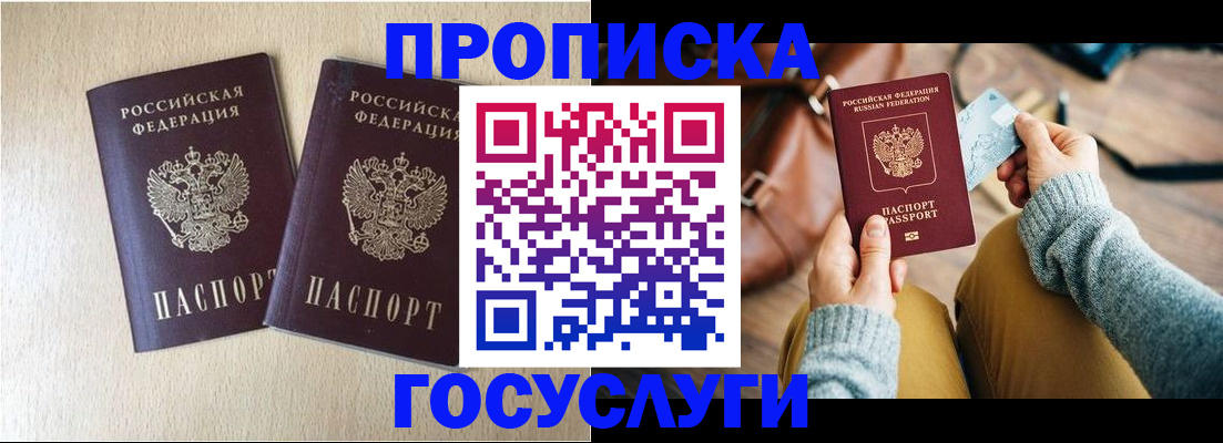 прописка для кредита в Кинешме