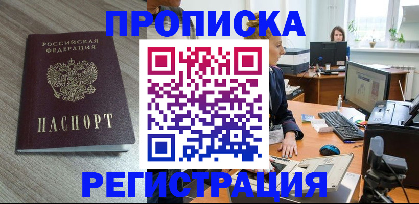 где прописаться в Кинешме