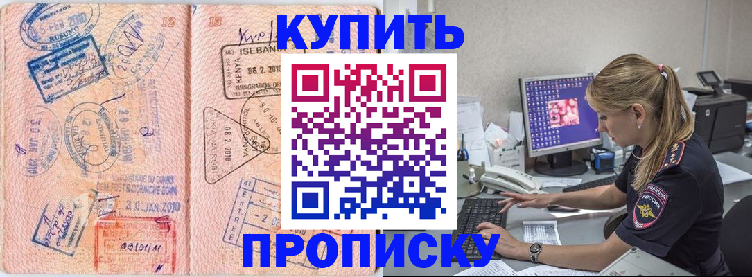 купить прописку в Кинешме